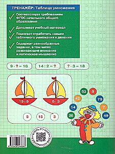 Trenažieris. Reizināšanas tabula (2-3 klase)