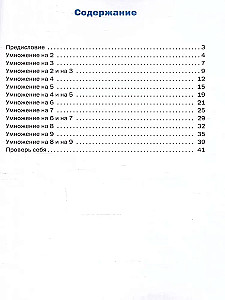 Trenažieris. Reizināšanas tabula (2-3 klase)