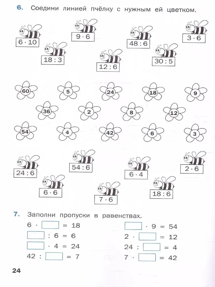 Trenažieris. Reizināšanas tabula (2-3 klase)