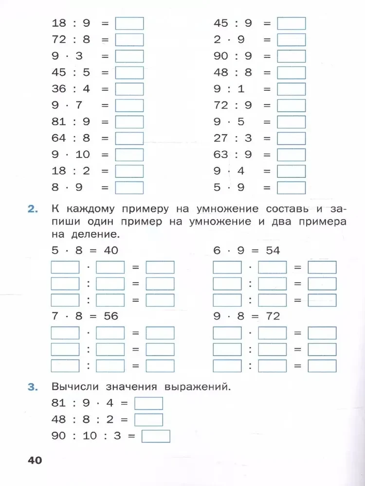 Trenažieris. Reizināšanas tabula (2-3 klase)