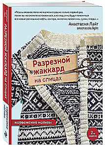 Izgriezuma žakards adīšanai. Norvēģu motīvi