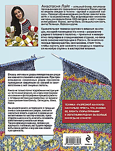 Izgriezuma žakards adīšanai. Norvēģu motīvi