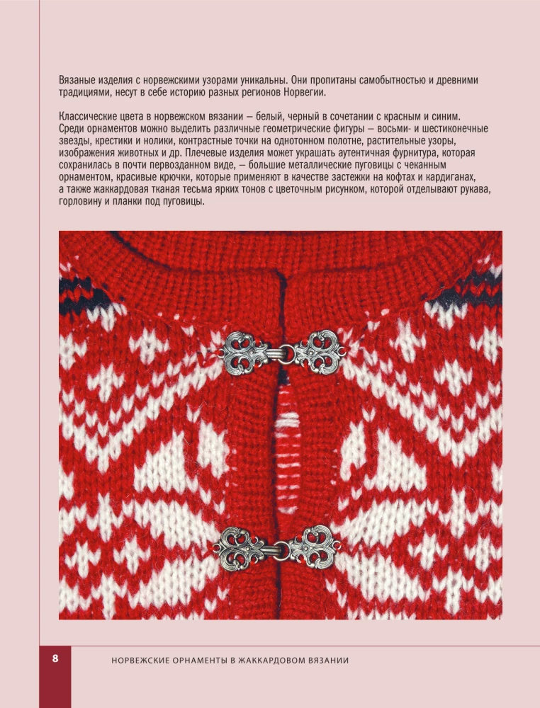 Izgriezuma žakards adīšanai. Norvēģu motīvi
