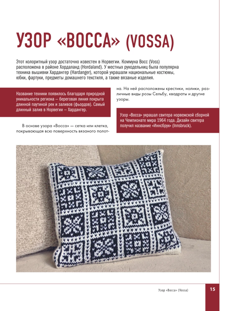 Izgriezuma žakards adīšanai. Norvēģu motīvi