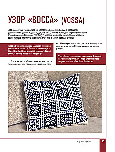 Izgriezuma žakards adīšanai. Norvēģu motīvi