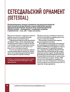 Izgriezuma žakards adīšanai. Norvēģu motīvi