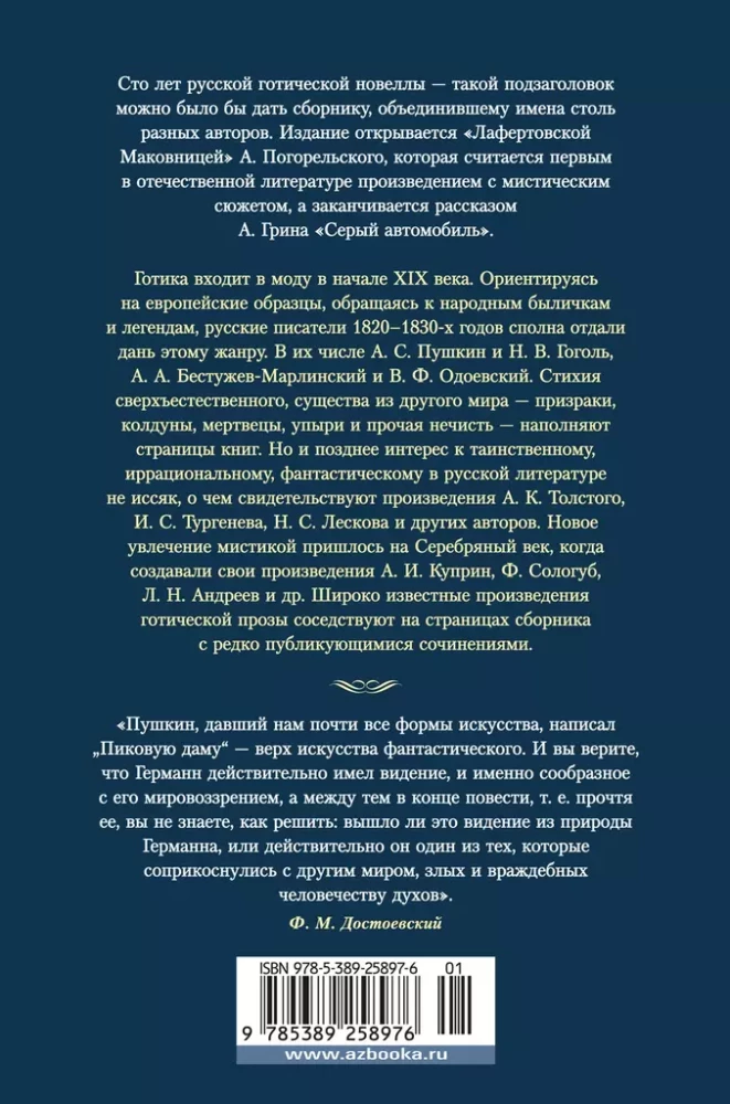 Mīlestība un nāve. Krievu gotiskā proza