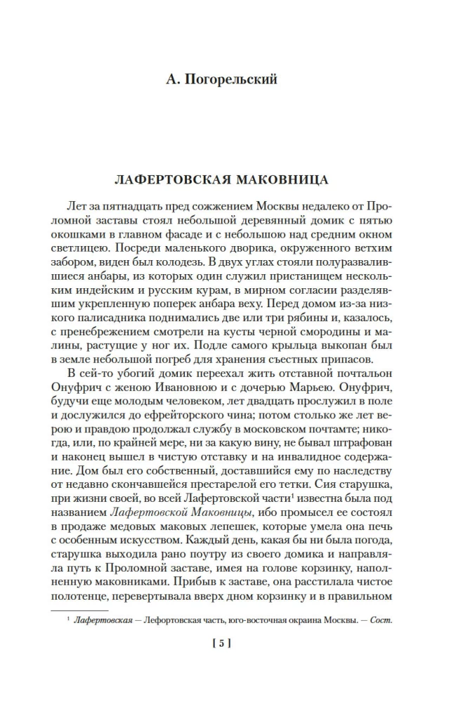 Mīlestība un nāve. Krievu gotiskā proza