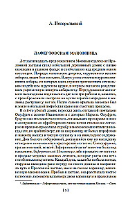 Mīlestība un nāve. Krievu gotiskā proza