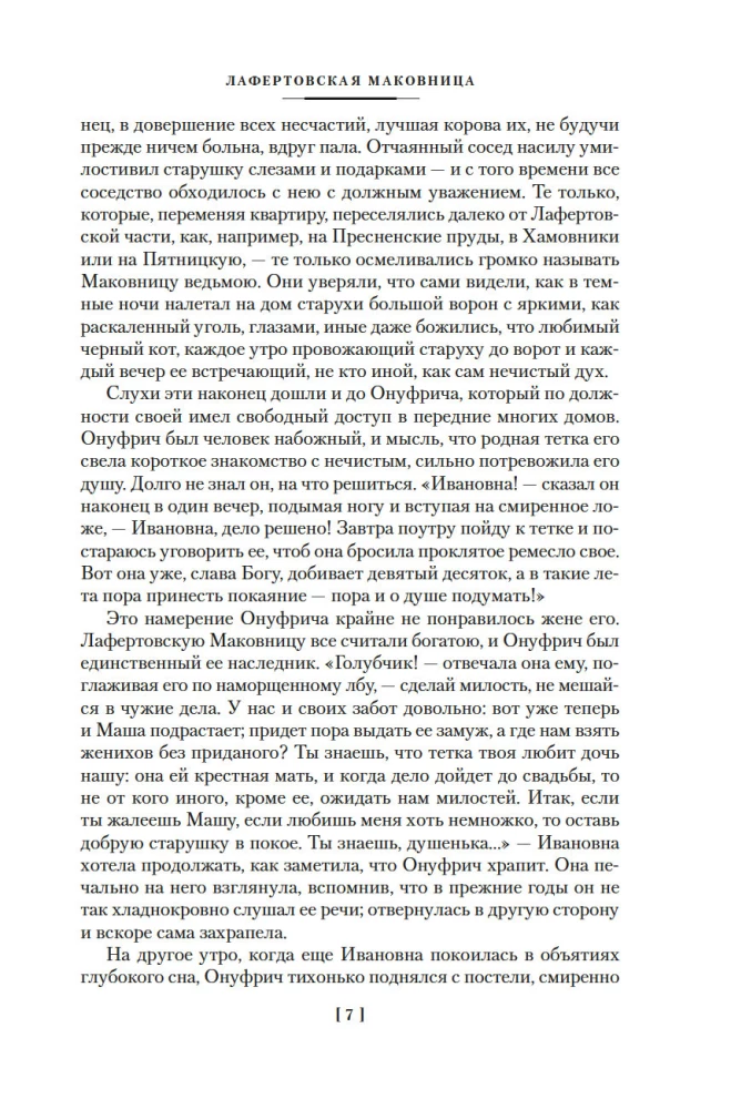 Mīlestība un nāve. Krievu gotiskā proza