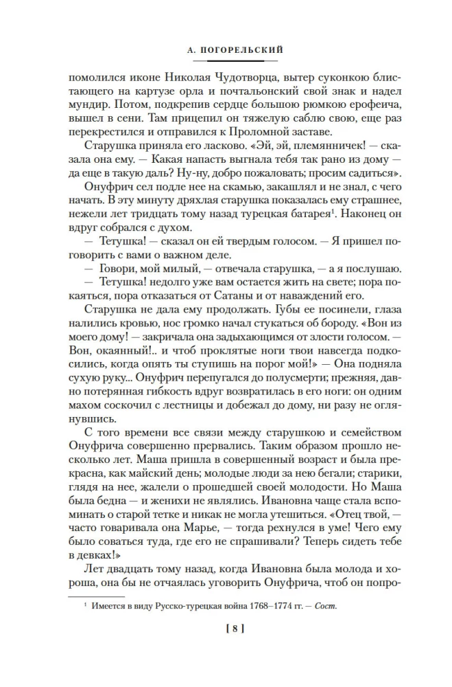 Mīlestība un nāve. Krievu gotiskā proza