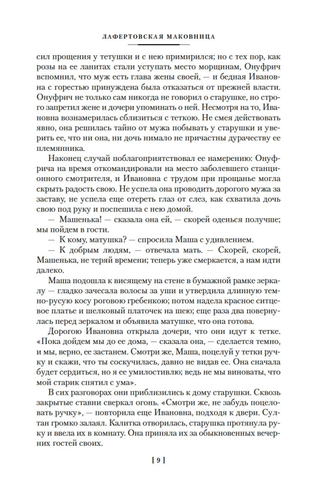 Mīlestība un nāve. Krievu gotiskā proza