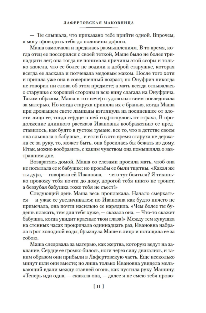 Mīlestība un nāve. Krievu gotiskā proza