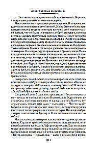 Mīlestība un nāve. Krievu gotiskā proza