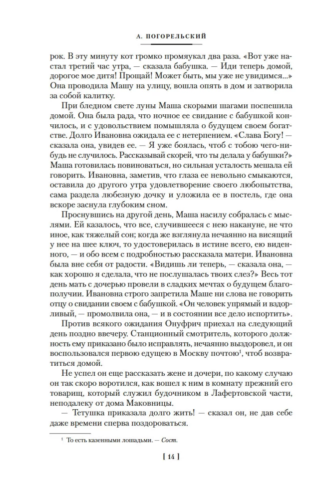Mīlestība un nāve. Krievu gotiskā proza