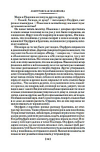 Mīlestība un nāve. Krievu gotiskā proza