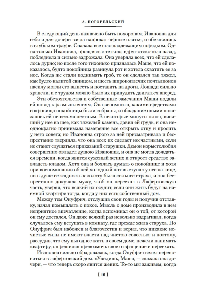 Mīlestība un nāve. Krievu gotiskā proza