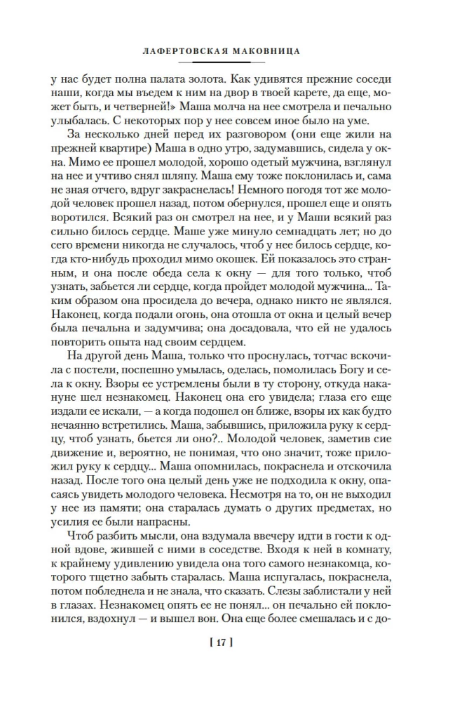 Mīlestība un nāve. Krievu gotiskā proza