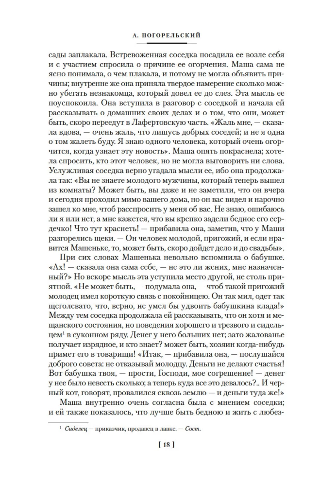 Mīlestība un nāve. Krievu gotiskā proza