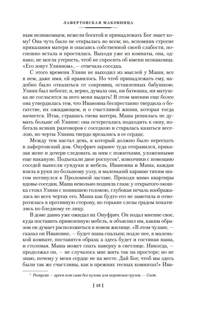 Mīlestība un nāve. Krievu gotiskā proza