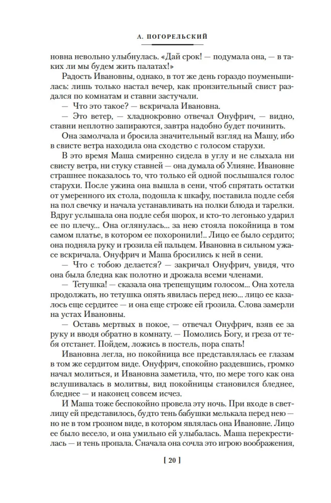 Mīlestība un nāve. Krievu gotiskā proza