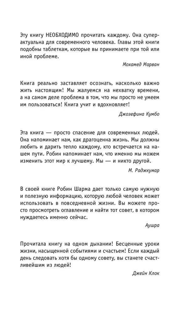Kas raudās, kad tu nomirsi? Dzīves mācības no mūka, kurš pārdeva savu Ferarri