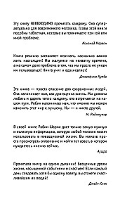Kas raudās, kad tu nomirsi? Dzīves mācības no mūka, kurš pārdeva savu Ferarri
