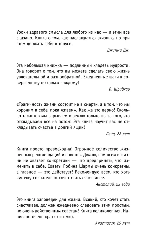 Kas raudās, kad tu nomirsi? Dzīves mācības no mūka, kurš pārdeva savu Ferarri