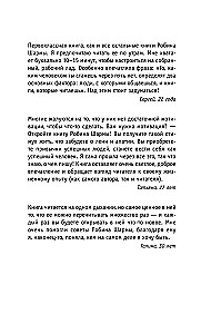 Kas raudās, kad tu nomirsi? Dzīves mācības no mūka, kurš pārdeva savu Ferarri