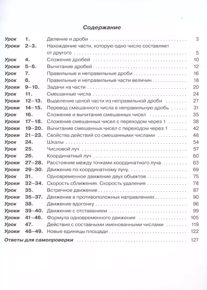 Matemātika. 4. klase. Mācību grāmata. Trīs daļās. Otrā daļa