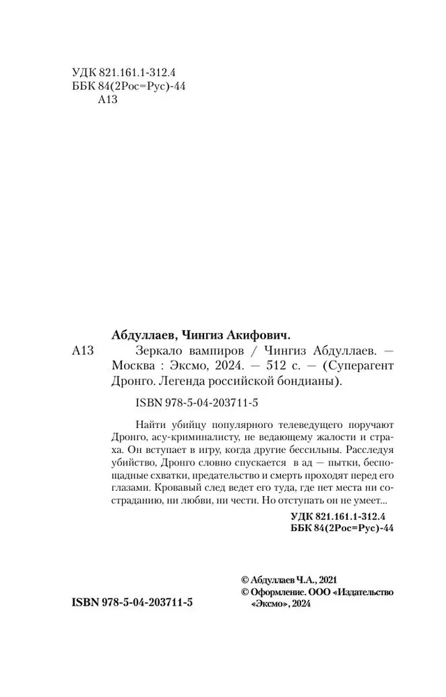 Vampīru spogulis