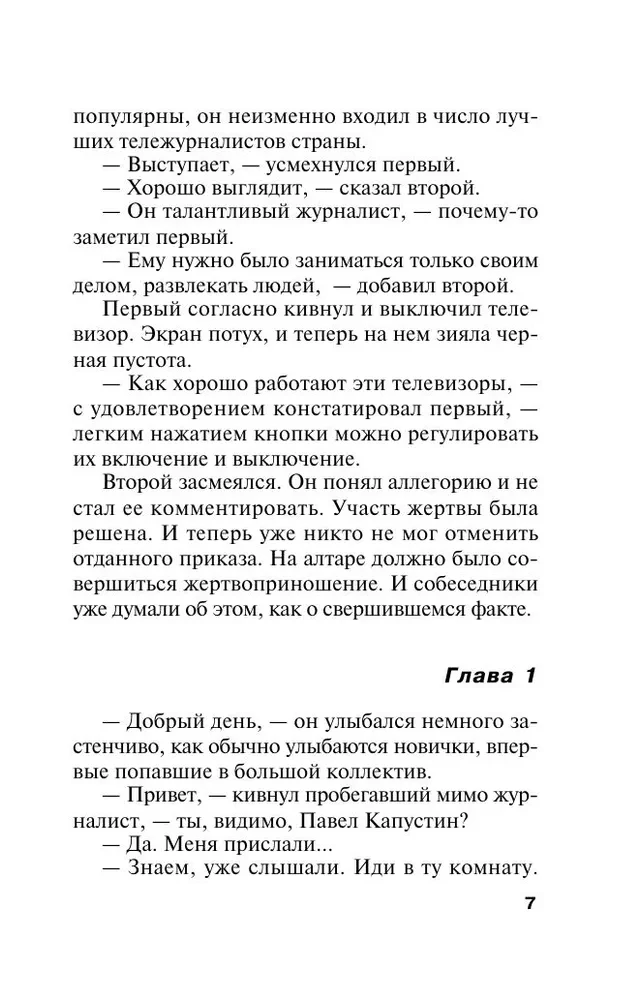 Vampīru spogulis