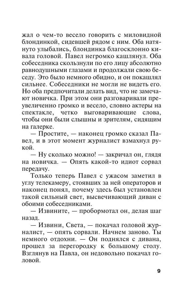 Vampīru spogulis