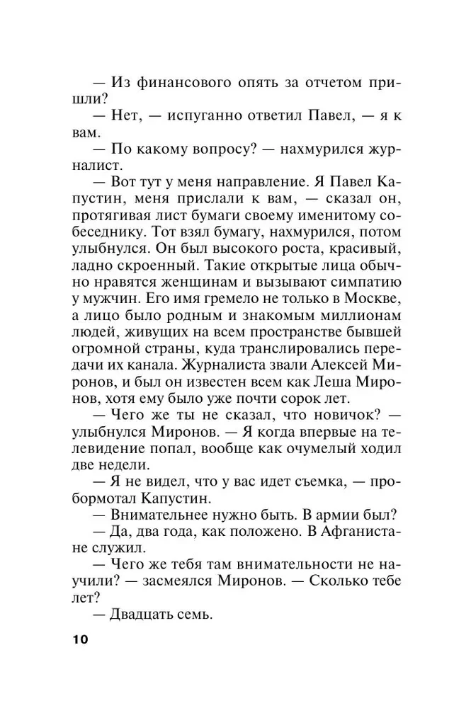 Vampīru spogulis