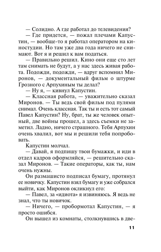 Vampīru spogulis