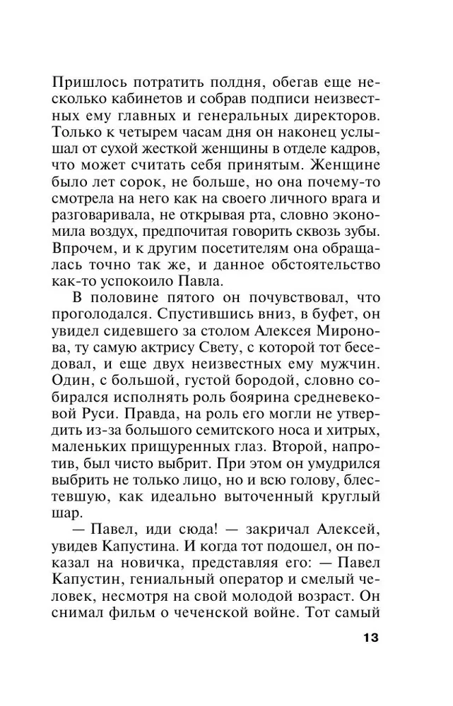 Vampīru spogulis