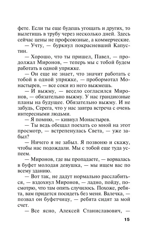 Vampīru spogulis