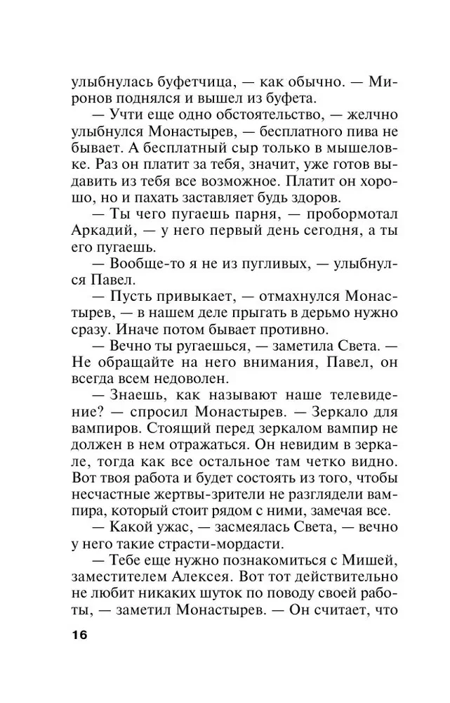 Vampīru spogulis