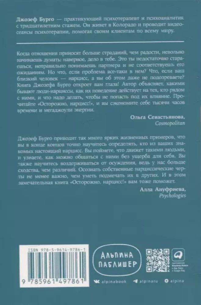 Uzmanību, narcis! Kā dzīvot un strādāt ar šiem pašmīlīgajiem tipiem