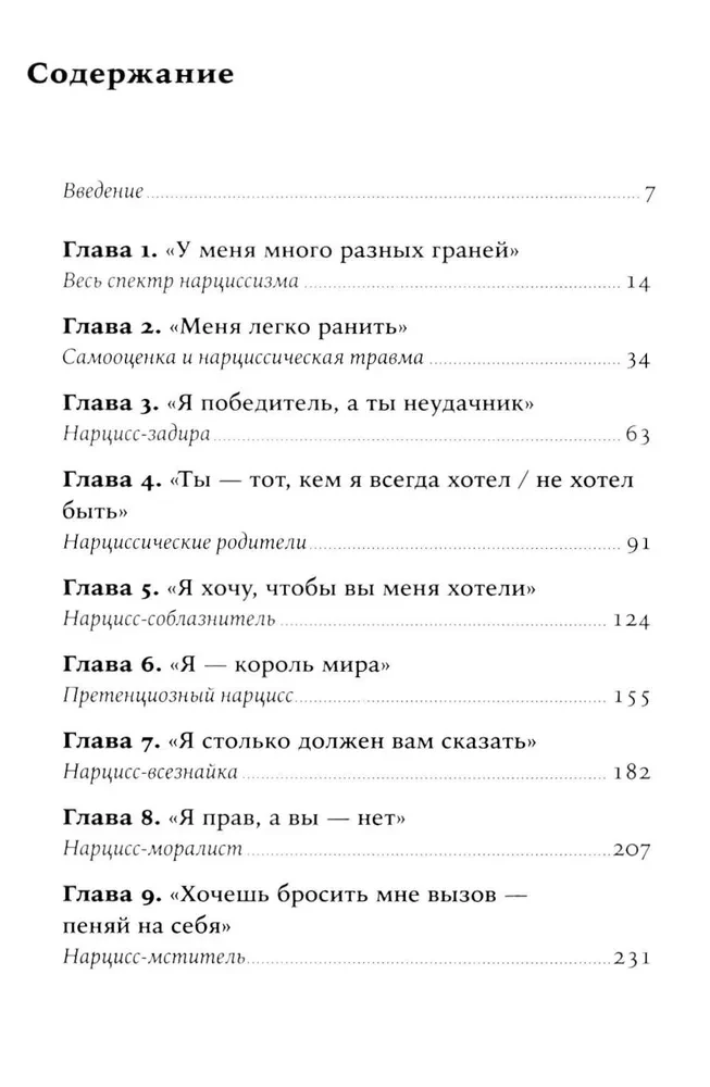 Uzmanību, narcis! Kā dzīvot un strādāt ar šiem pašmīlīgajiem tipiem