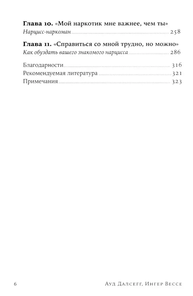 Uzmanību, narcis! Kā dzīvot un strādāt ar šiem pašmīlīgajiem tipiem