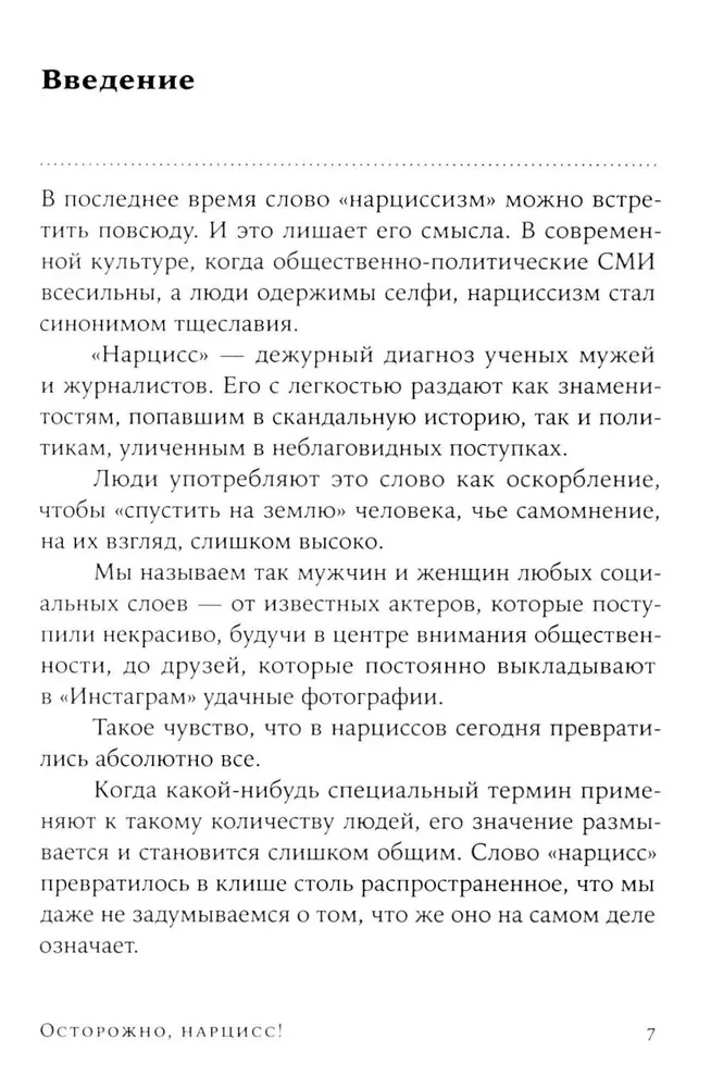 Uzmanību, narcis! Kā dzīvot un strādāt ar šiem pašmīlīgajiem tipiem