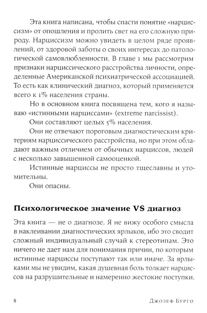 Uzmanību, narcis! Kā dzīvot un strādāt ar šiem pašmīlīgajiem tipiem