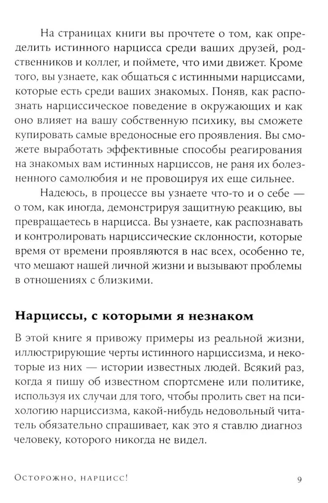 Uzmanību, narcis! Kā dzīvot un strādāt ar šiem pašmīlīgajiem tipiem