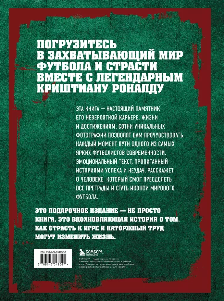 Krištianu Ronaldu. Ilustrēta izdevuma