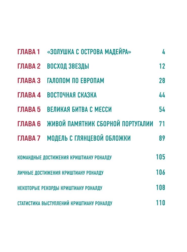 Krištianu Ronaldu. Ilustrēta izdevuma
