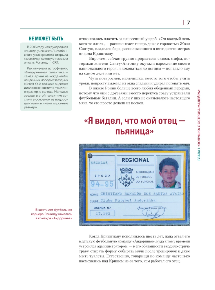 Krištianu Ronaldu. Ilustrēta izdevuma