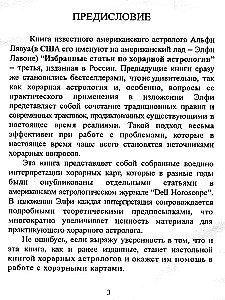 Избранные статьи по хорарной астрологии