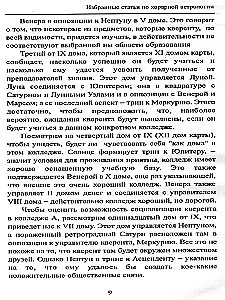Избранные статьи по хорарной астрологии