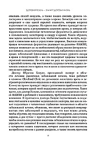 Печень в норме. Программа очищения и восстановления печени при явных и скрытых заболеваниях